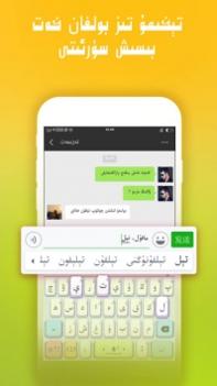 维语输入法 v2.0.5