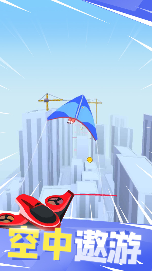 飞钩跑酷 v1.0.10