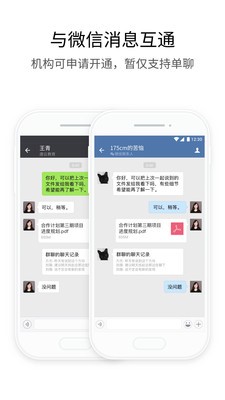政务微信截图3