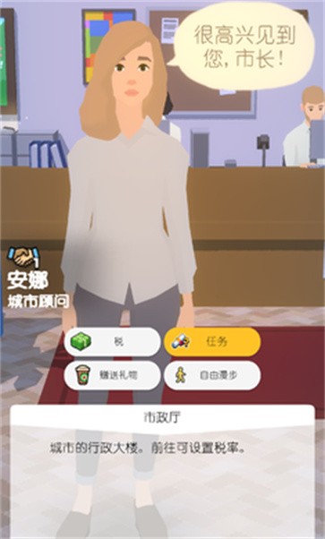 口袋城市2中文版  v1.008