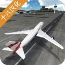 飞行员模拟器中文版手机版