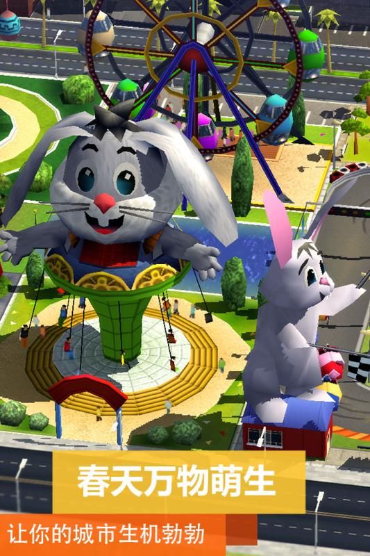 模拟城市我是市长0.17.18官方最新更新版本下载  v4.4.1