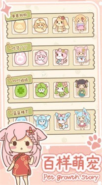 百样萌宠养成记 v1.07