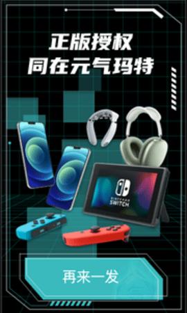元气玛特截图0