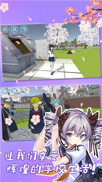 校园女生模拟器手游中文版  v1.0