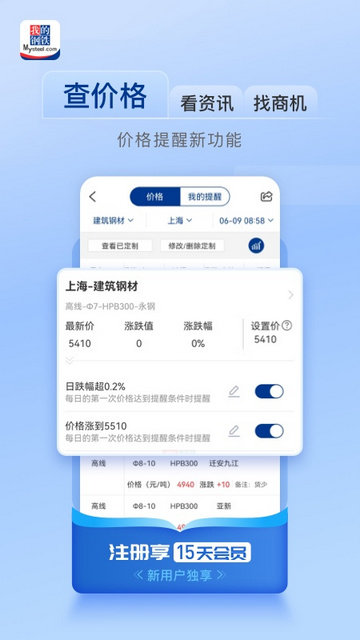 我的钢铁app v6.7.0
