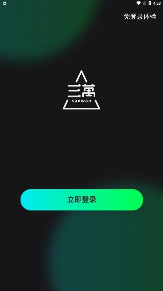 三万截图2