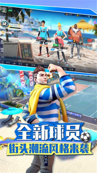 街头足球 v0.2.4.1