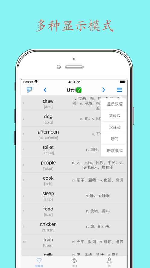 Daily背单词APP客户端图片1