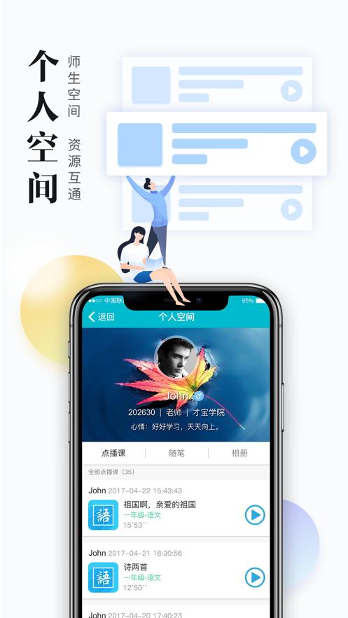 日照教育云平台学生版app官方最新版下载  v5.0.4