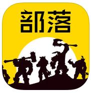 部落大作战bt版