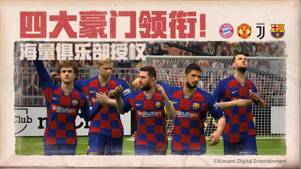 实况足球2021汉化版 v8.2.0