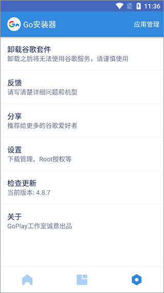 谷歌三件套安卓版 v4.8.7