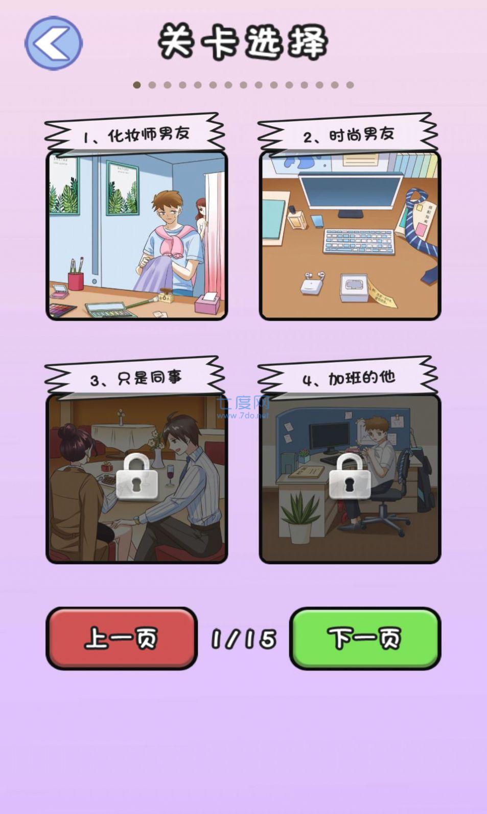 我不是海王游戏