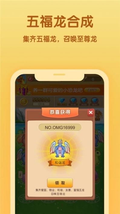 一起来养龙红包版游戏  v4.1.3