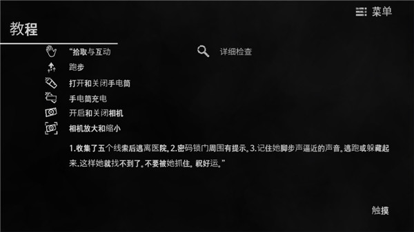 雾医院中文版截图1