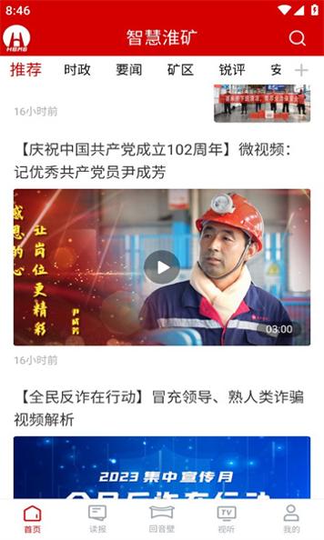 智慧淮矿app v1.0