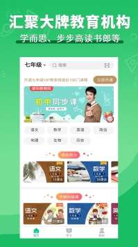 聚好学 v2.0.5