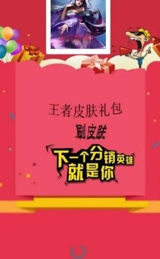 王者荣耀KPL限定皮肤领取器安卓版下载  v4.3.3