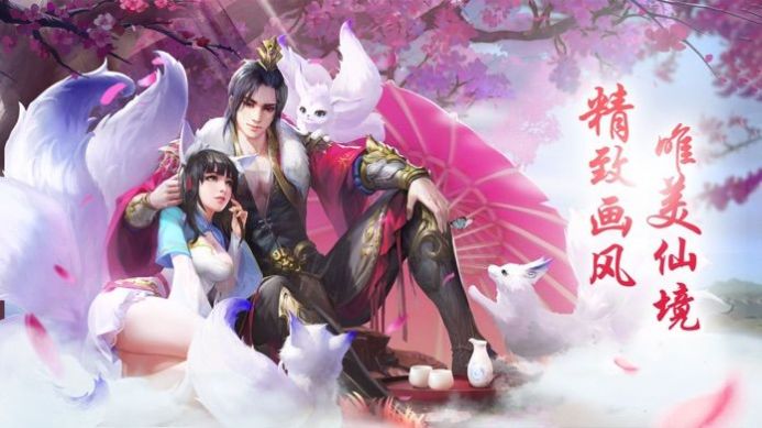三生三世妖狐传手游官网安卓版 