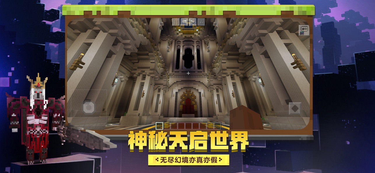 我的世界JAVA版20w47a快照更新内容最新版  v5.4.3