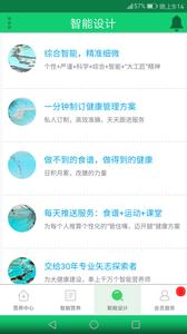 智能营养师  v1.02