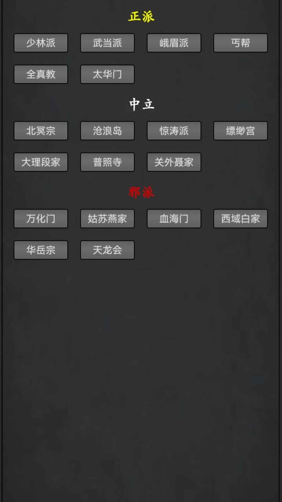 武林豪侠传文字版 v1.0