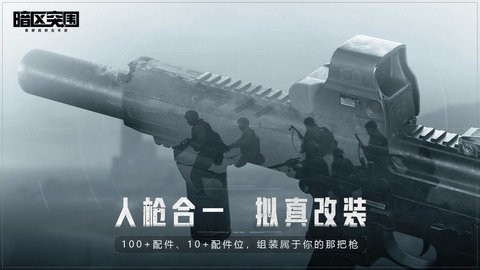暗区突围安装包  v1.0.54.54