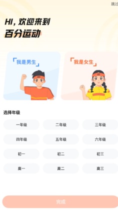 百分运动截图2