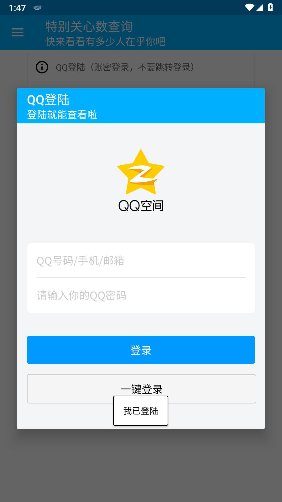 特别关心数查询  v1.0