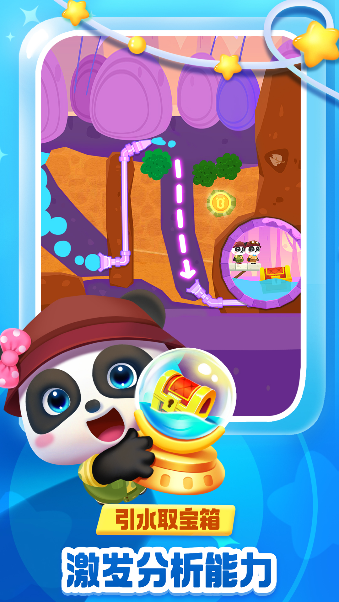 宝宝巴士奇妙逻辑冒险 v9.76.73.00