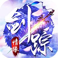 剑踪情缘BT版