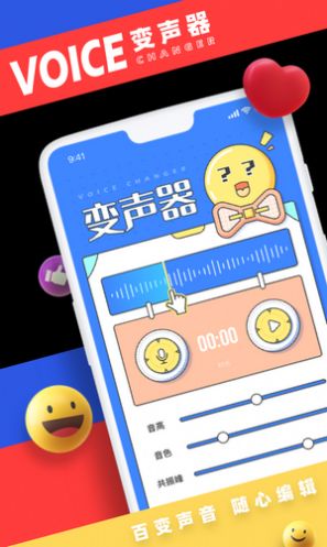 小恶魔变声器 v1.2