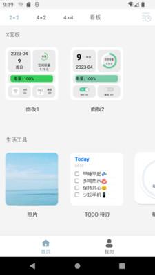 万用小组件 v1.0
