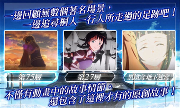 刀剑神域记忆重组中文版 v2.3.0