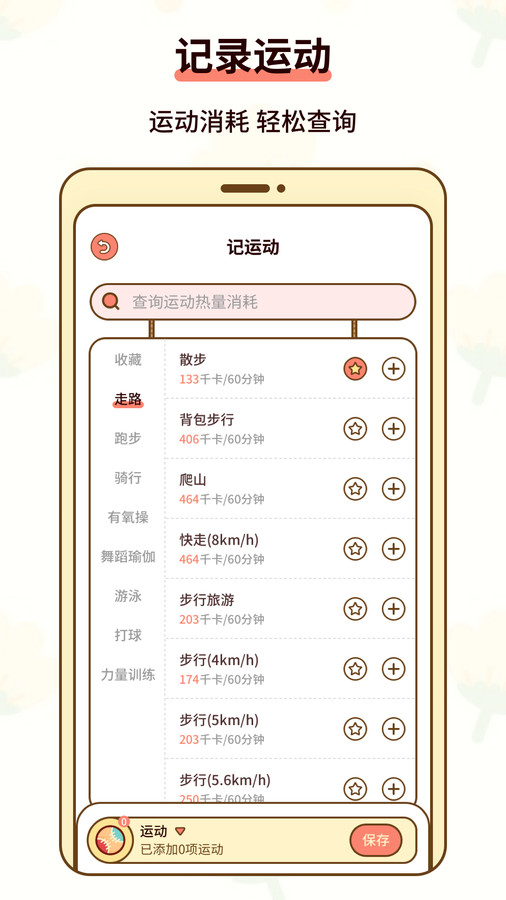 热量减肥小本app官方版  v3.2.4