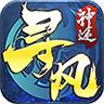 寻风神途手游
