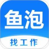 鱼泡网找工作