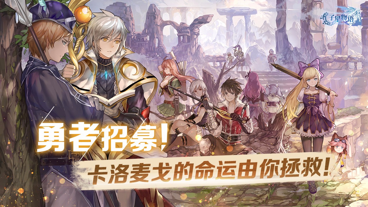 子星物语 v3.0.5