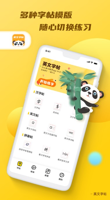 英文字帖图片app客户端  v4.3.4