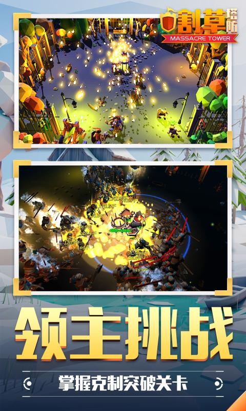割草塔防 v2.2.3