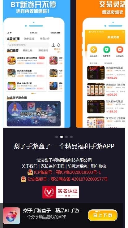 梨子手游  v4.2
