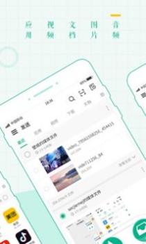 互传文件 v3.1.5