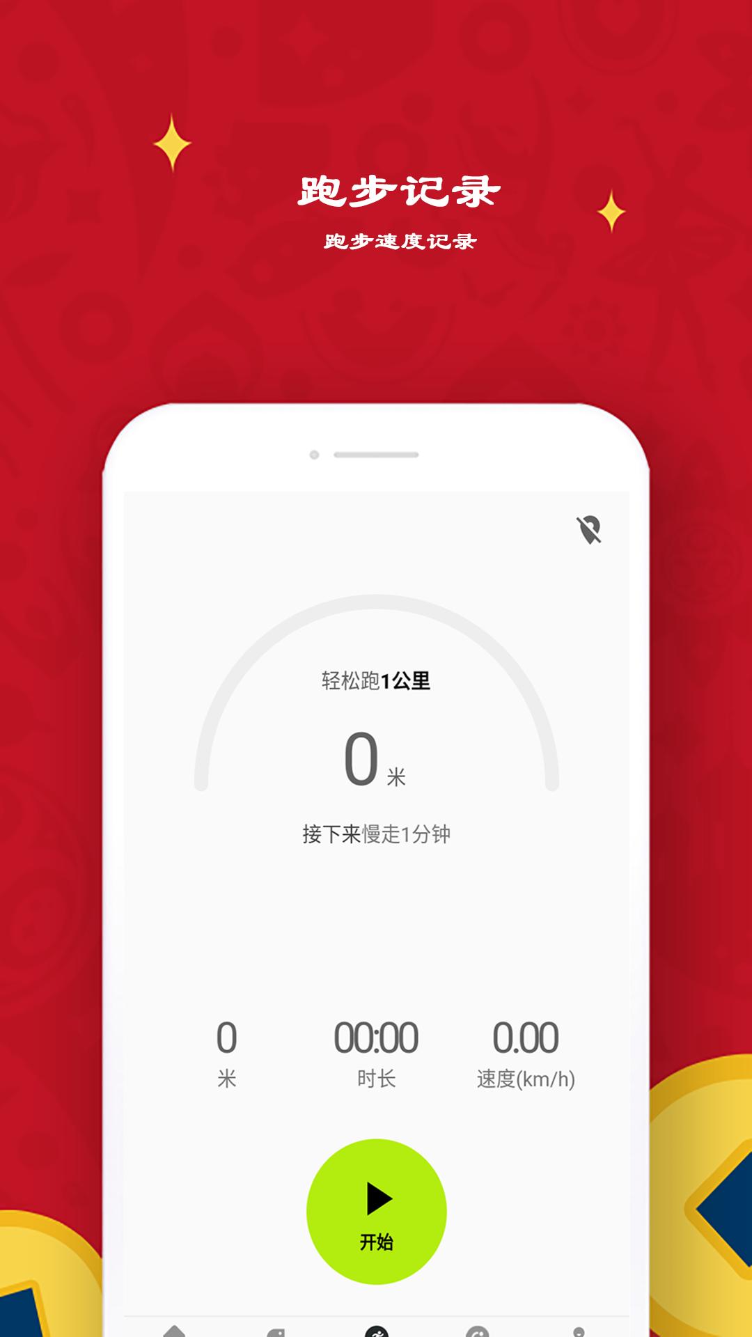 极飞跑步 v6.0.0