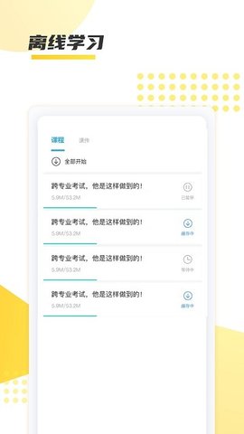 聚学教育 v1.0.0
