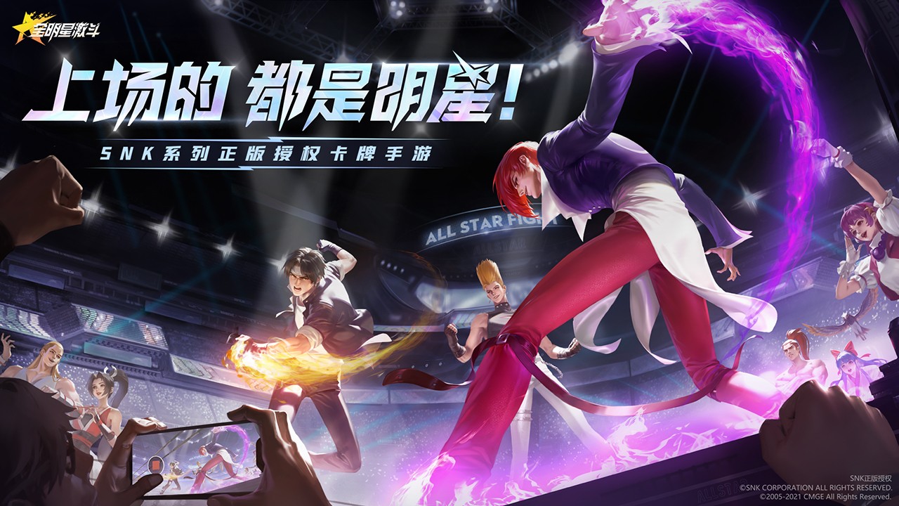 全明星激斗 测试服 v3.0.5