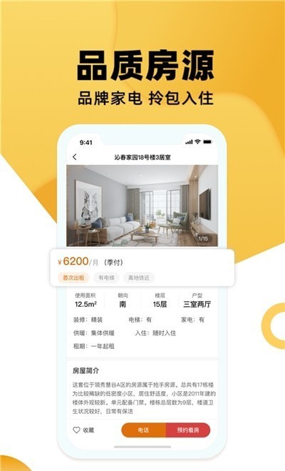 全是房 v1.0.0