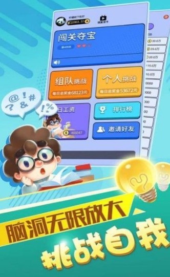 最强答题人截图0