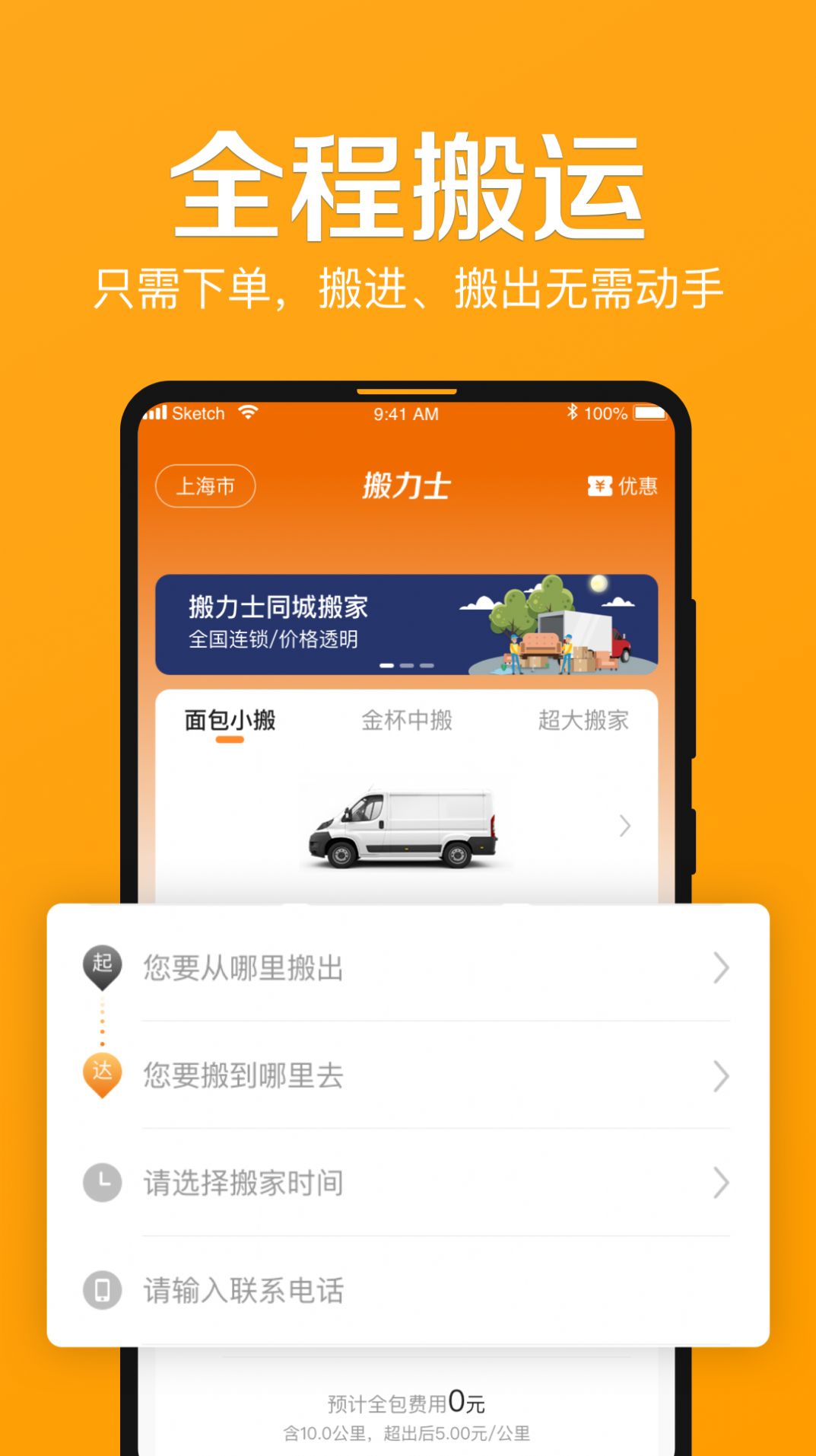 搬力士 v1.0.0
