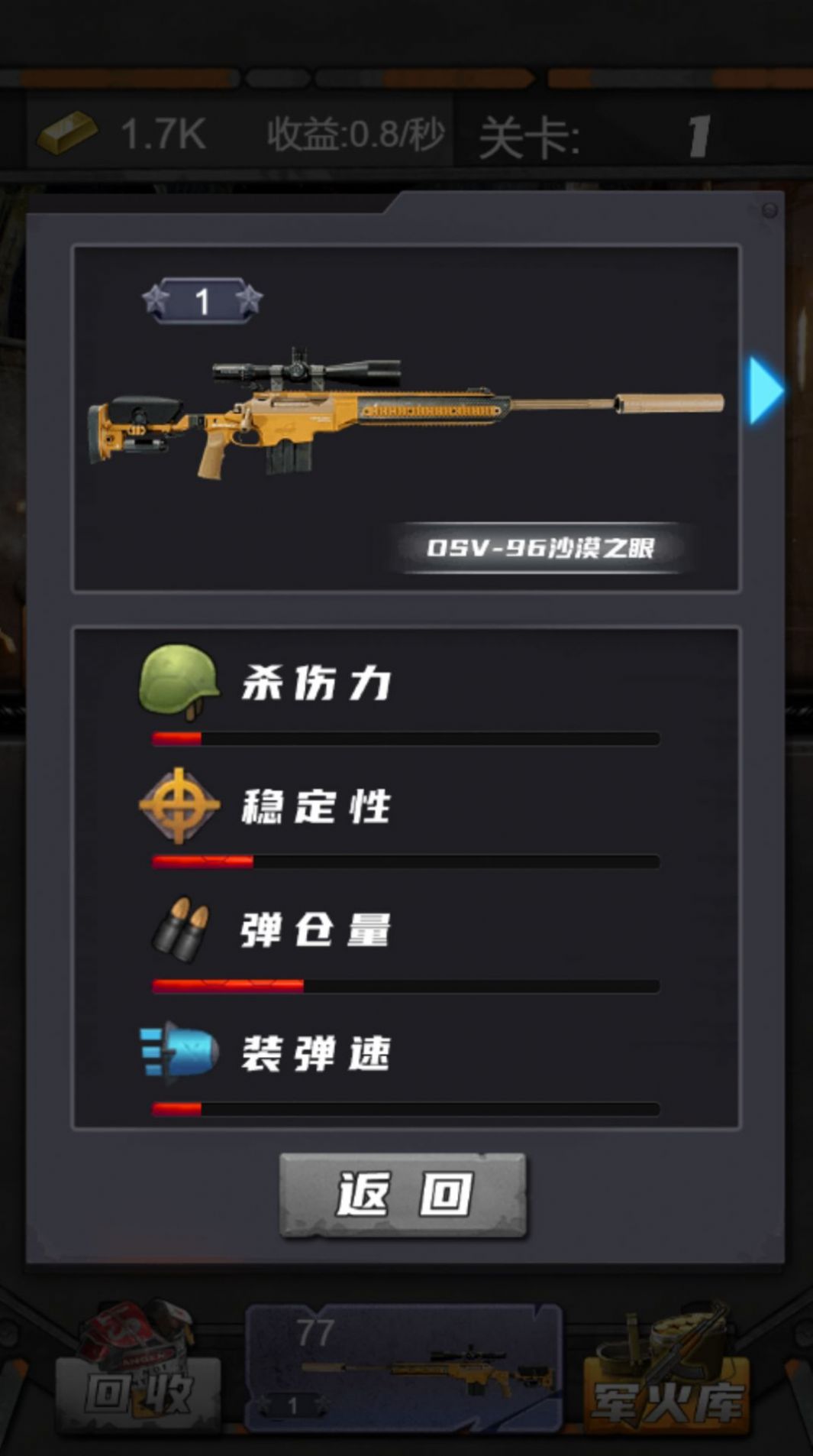 狙击特工手 v3.0